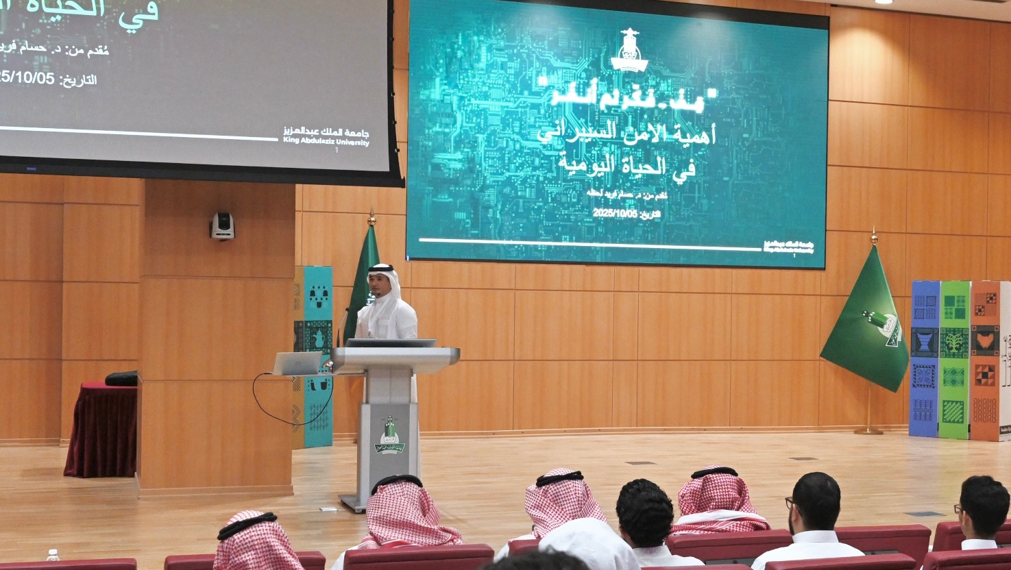 مركز الأمن السيبراني بجامعة الملك عبدالعزيز يطلق حملة التوعية بالمخاطر السيبرانية